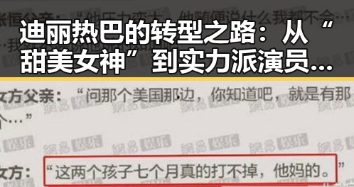 迪丽热巴的转型之路:从“甜美女神”到实力派演员的蜕变