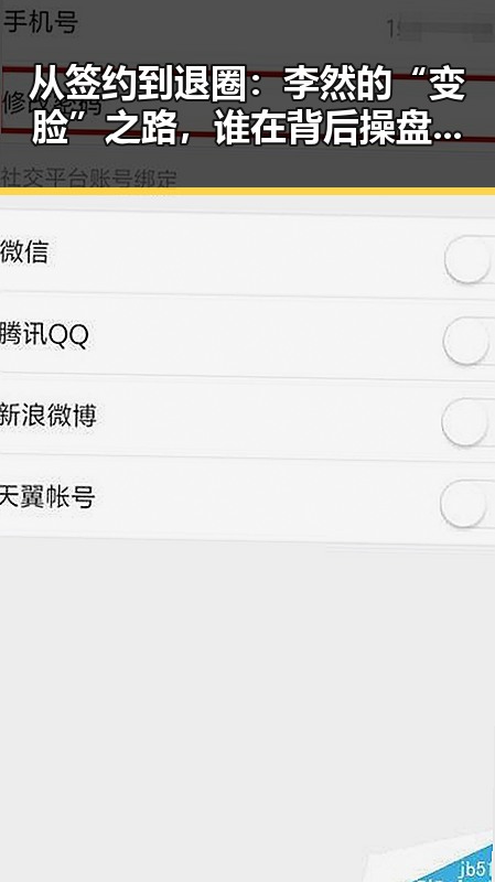 从签约到退圈：李然的“变脸”之路，谁在背后操盘？🤔
